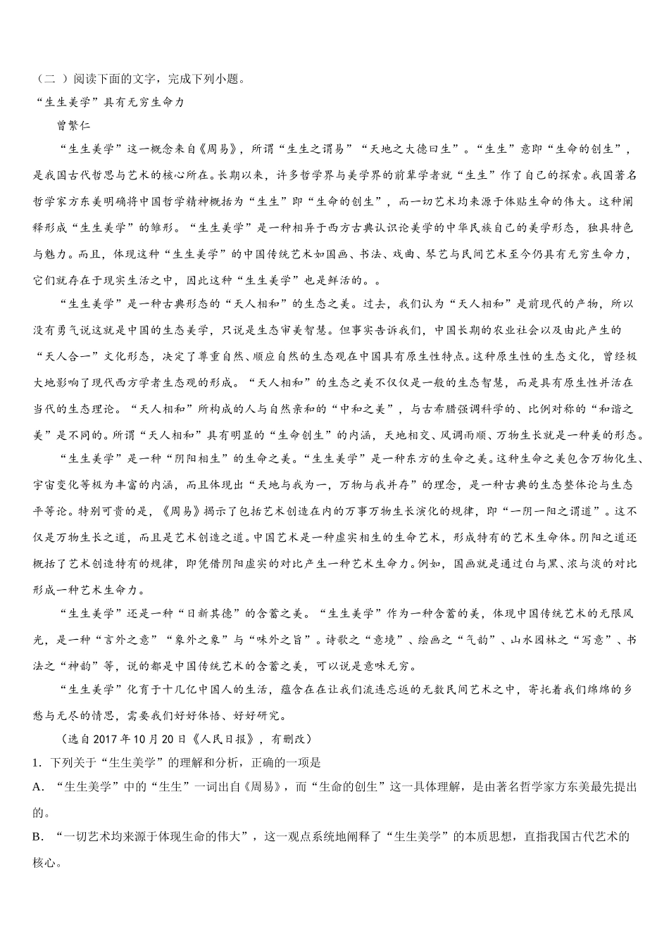 2025年四川省广安市武胜烈面中学校高一下语文期末质量跟踪监视模拟试题含解析_第3页