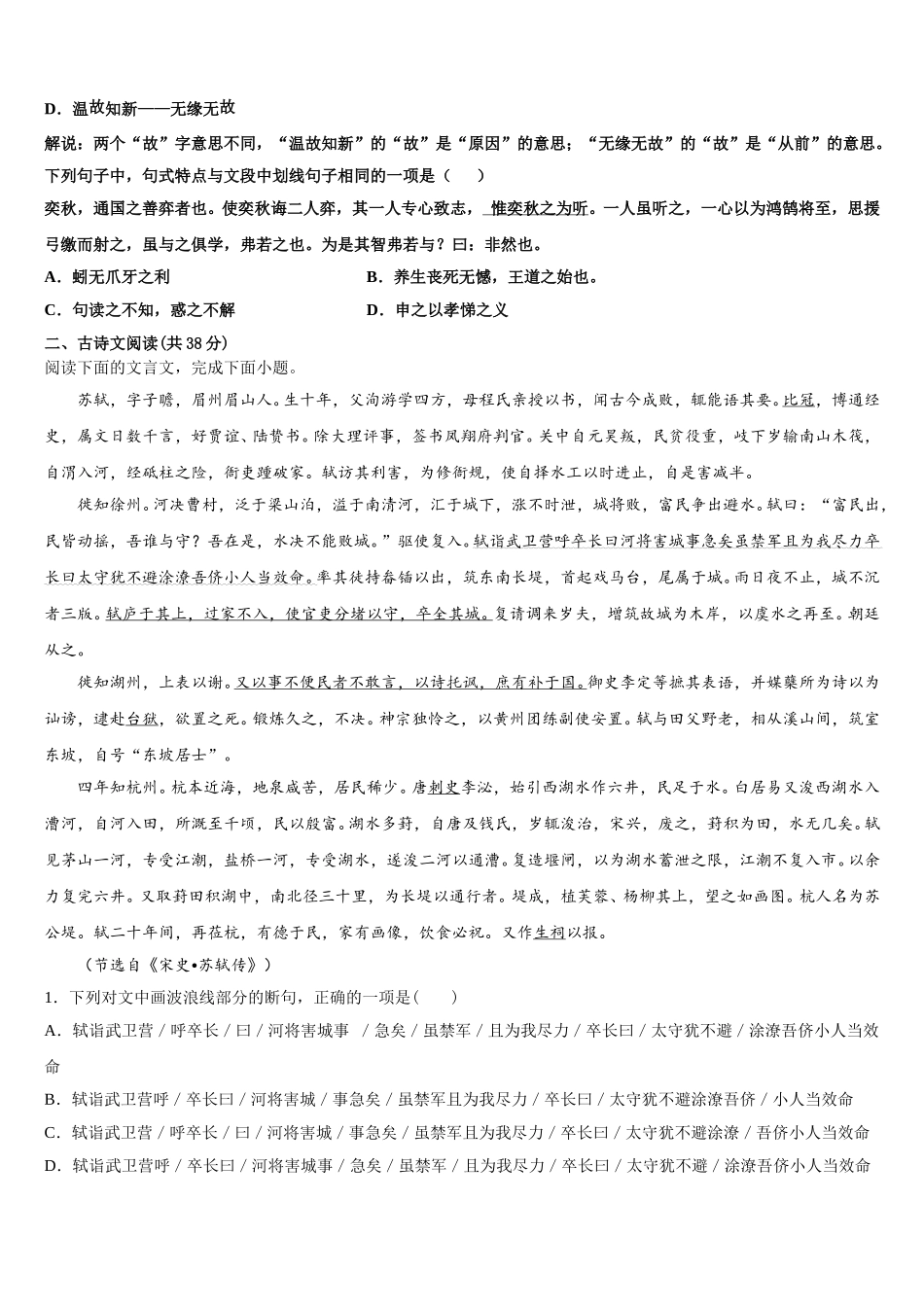 2024-2025学年四川省成都市七中语文高一第二学期期末学业水平测试模拟试题含解析_第2页
