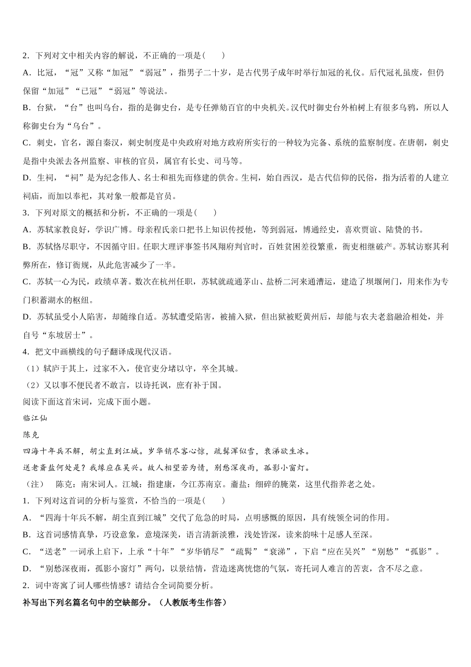 2024-2025学年四川省成都市七中语文高一第二学期期末学业水平测试模拟试题含解析_第3页