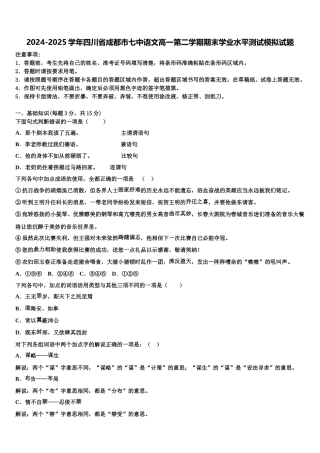 2024-2025学年四川省成都市七中语文高一第二学期期末学业水平测试模拟试题含解析