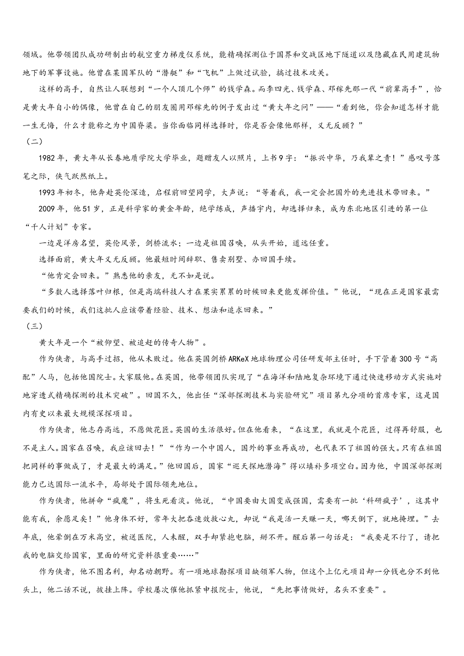 2025届绵阳市重点中学高一语文第二学期期末经典模拟试题含解析_第2页