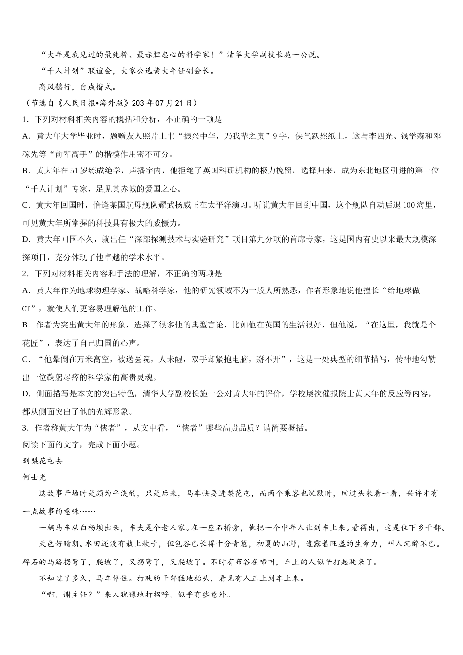 2025届绵阳市重点中学高一语文第二学期期末经典模拟试题含解析_第3页