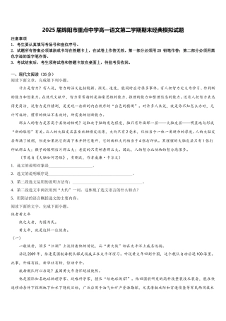 2025届绵阳市重点中学高一语文第二学期期末经典模拟试题含解析