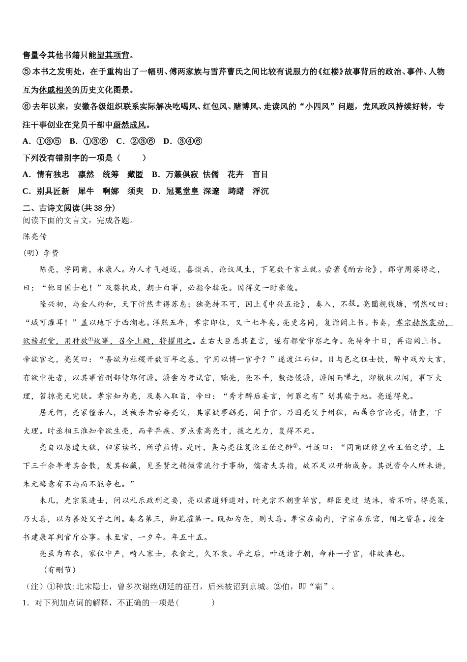 2024-2025学年四川外国语大学附属外国语学校语文高一第二学期期末统考试题含解析_第2页