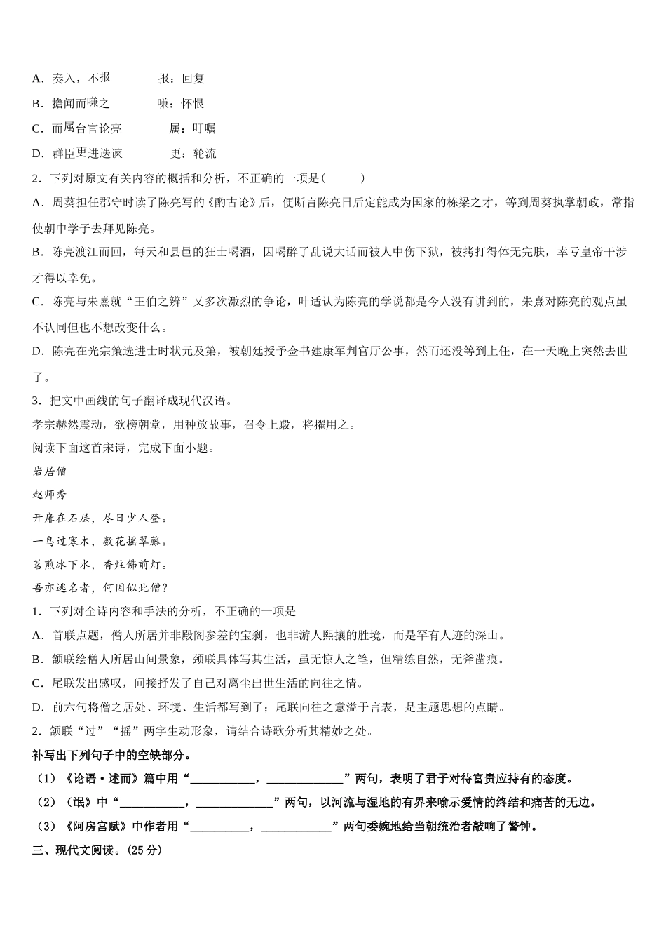 2024-2025学年四川外国语大学附属外国语学校语文高一第二学期期末统考试题含解析_第3页