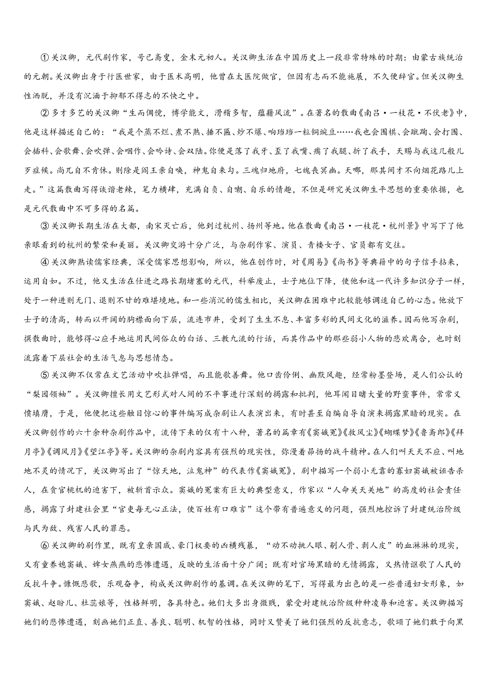四川省眉山市仁寿县第二中学2024-2025学年语文高一第二学期期末监测试题含解析_第2页