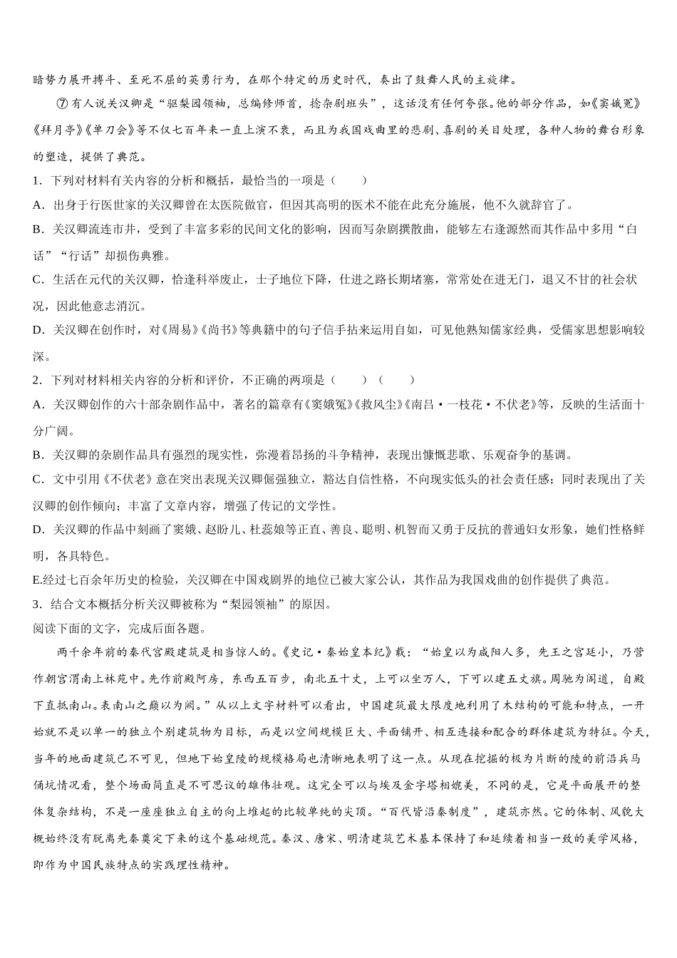 四川省眉山市仁寿县第二中学2024-2025学年语文高一第二学期期末监测试题含解析_第3页