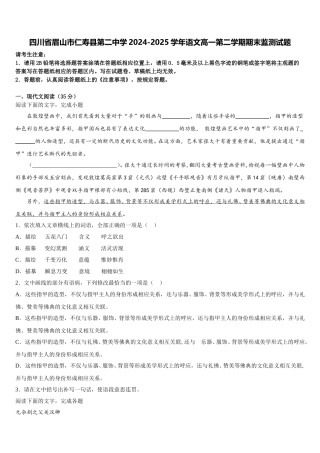 四川省眉山市仁寿县第二中学2024-2025学年语文高一第二学期期末监测试题含解析