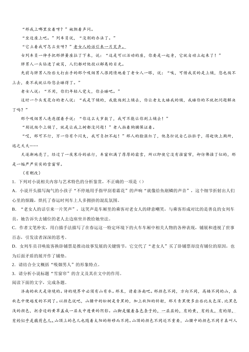 四川省成都市经开区实验中学2025年语文高一第二学期期末调研模拟试题含解析_第2页