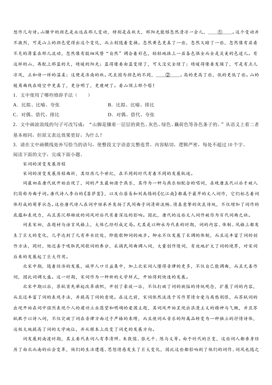 四川省成都市经开区实验中学2025年语文高一第二学期期末调研模拟试题含解析_第3页