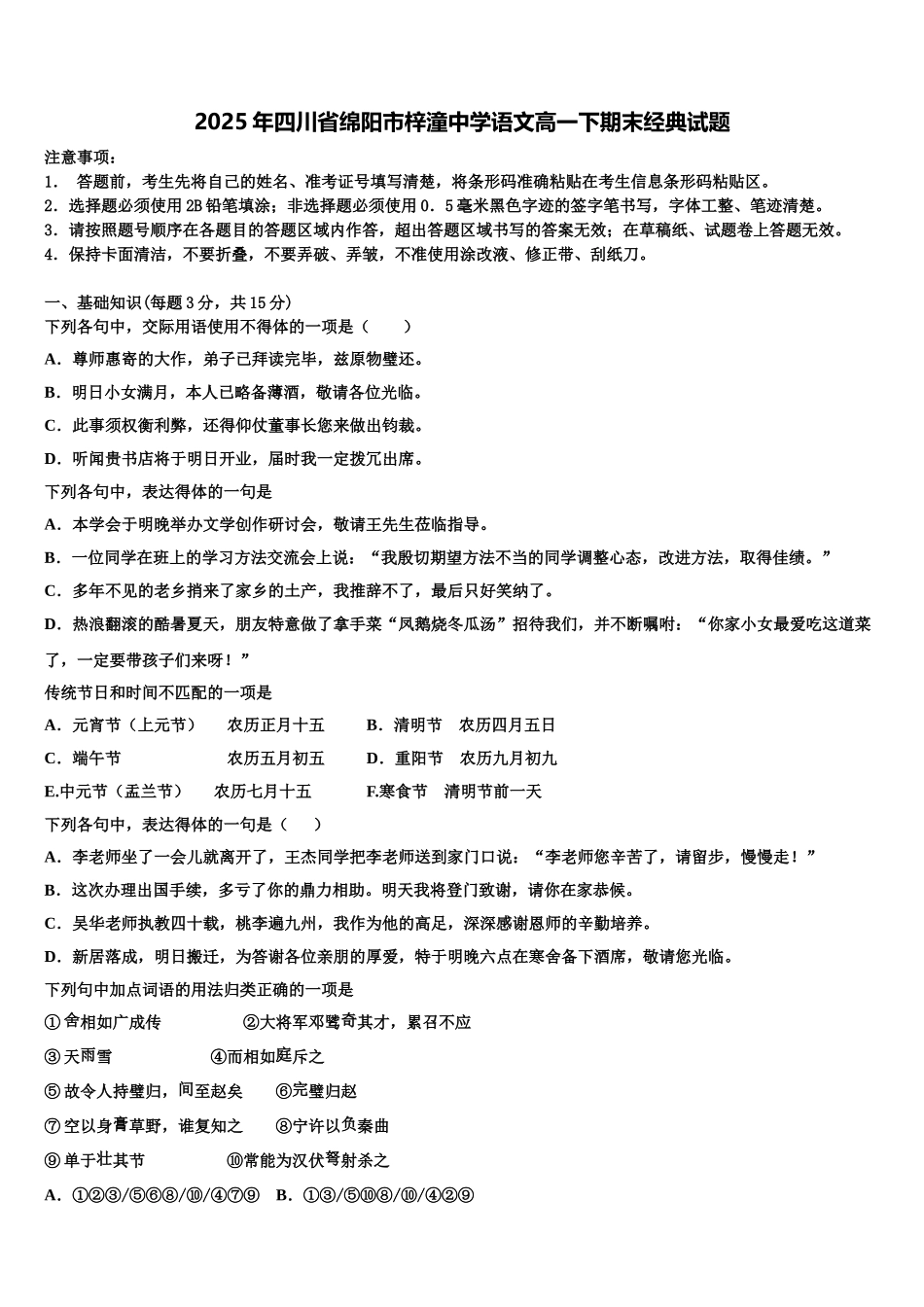 2025年四川省绵阳市梓潼中学语文高一下期末经典试题含解析_第1页