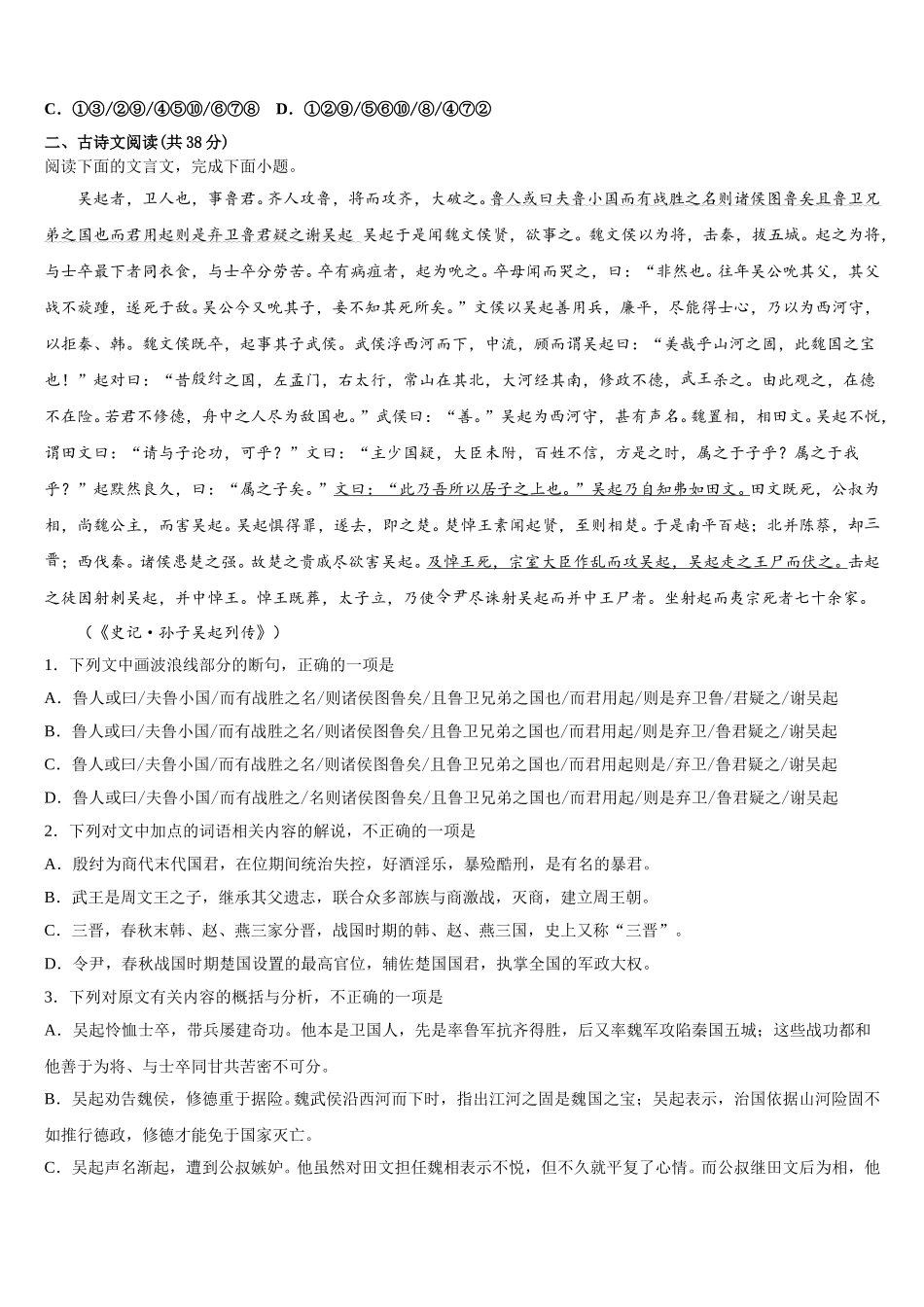 2025年四川省绵阳市梓潼中学语文高一下期末经典试题含解析_第2页