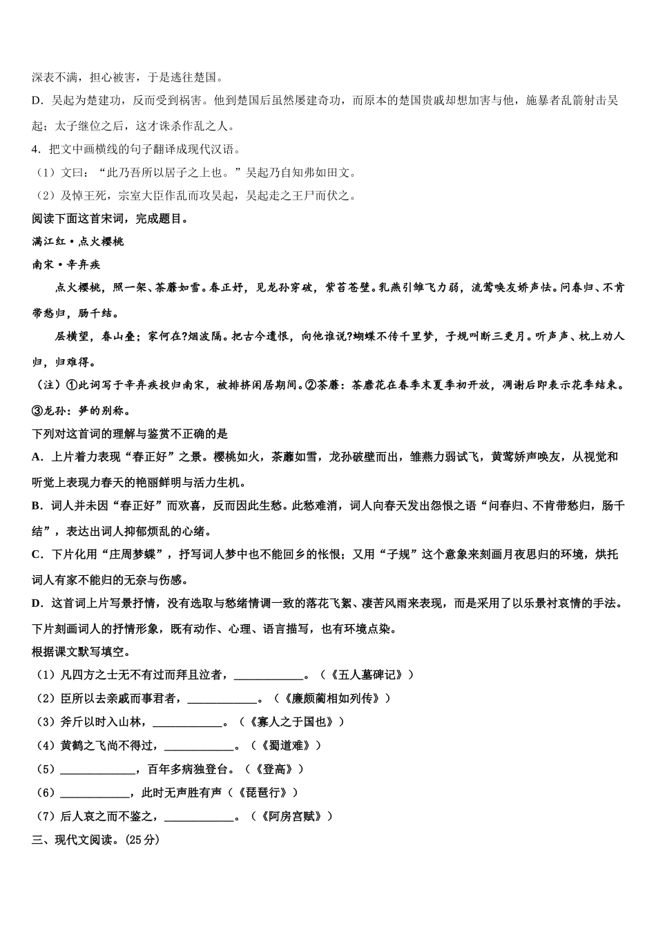 2025年四川省绵阳市梓潼中学语文高一下期末经典试题含解析_第3页
