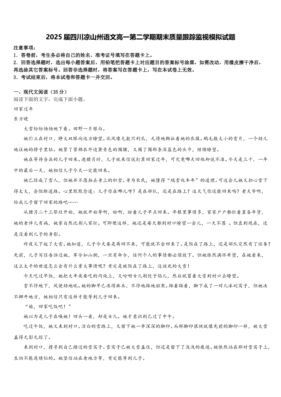 2025届四川凉山州语文高一第二学期期末质量跟踪监视模拟试题含解析_第1页