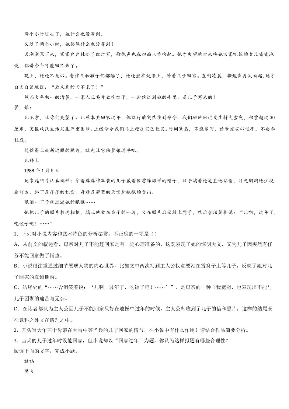 2025届四川凉山州语文高一第二学期期末质量跟踪监视模拟试题含解析_第2页