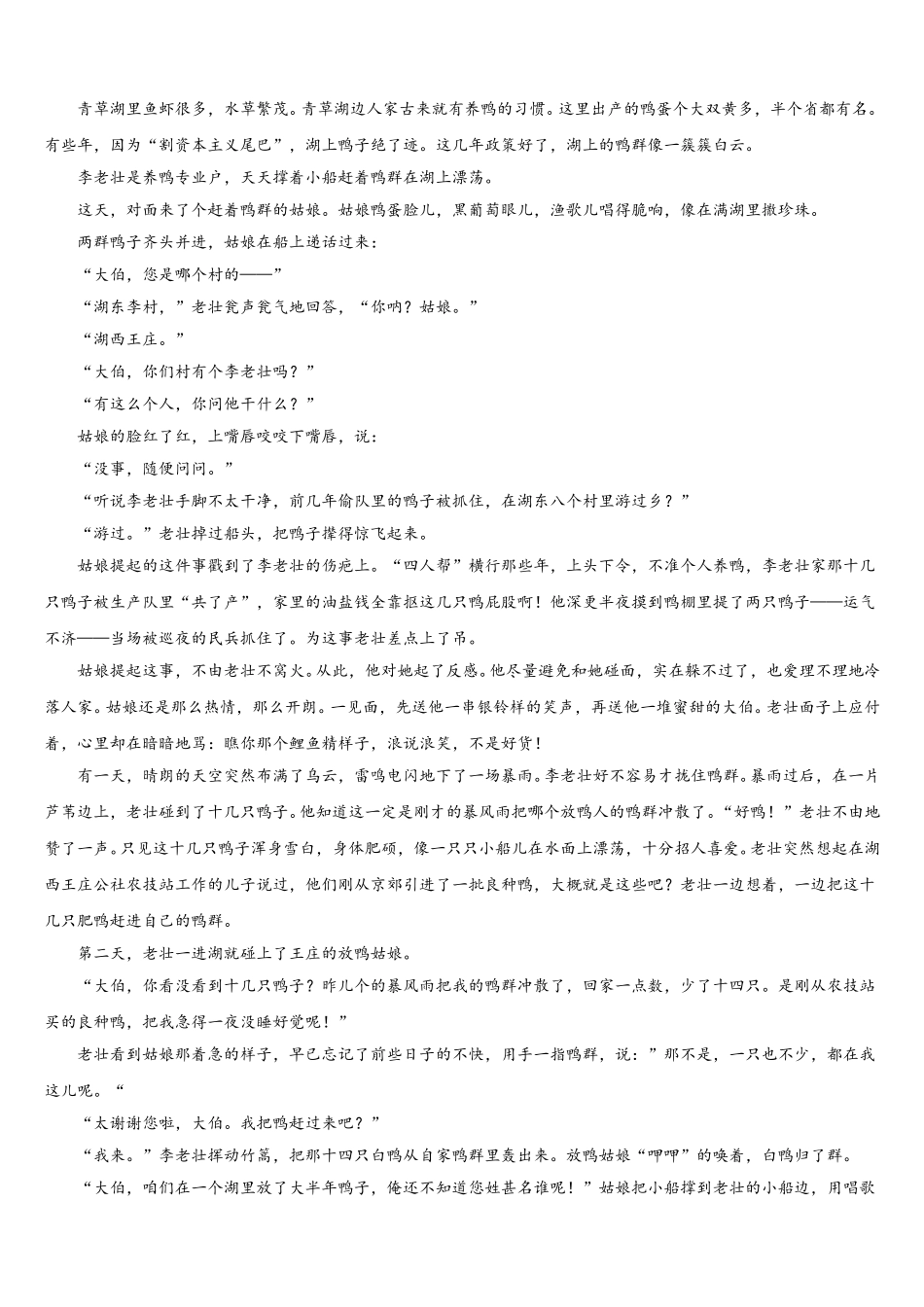 2025届四川凉山州语文高一第二学期期末质量跟踪监视模拟试题含解析_第3页