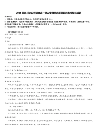 2025届四川凉山州语文高一第二学期期末质量跟踪监视模拟试题含解析