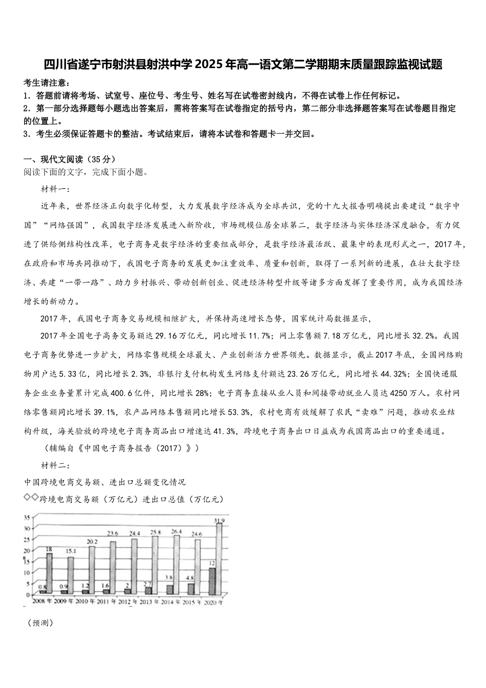 四川省遂宁市射洪县射洪中学2025年高一语文第二学期期末质量跟踪监视试题含解析_第1页