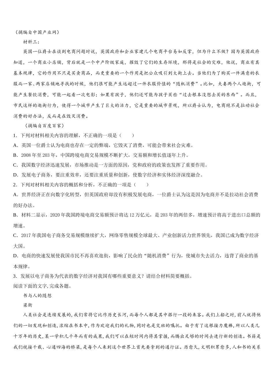 四川省遂宁市射洪县射洪中学2025年高一语文第二学期期末质量跟踪监视试题含解析_第2页