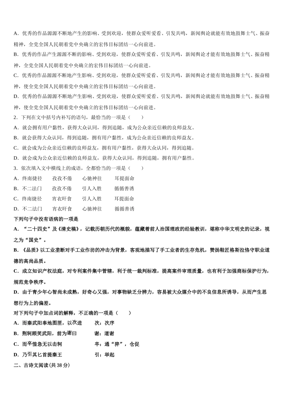 四川省成都市金牛区2025届高一下语文期末质量检测模拟试题含解析_第2页