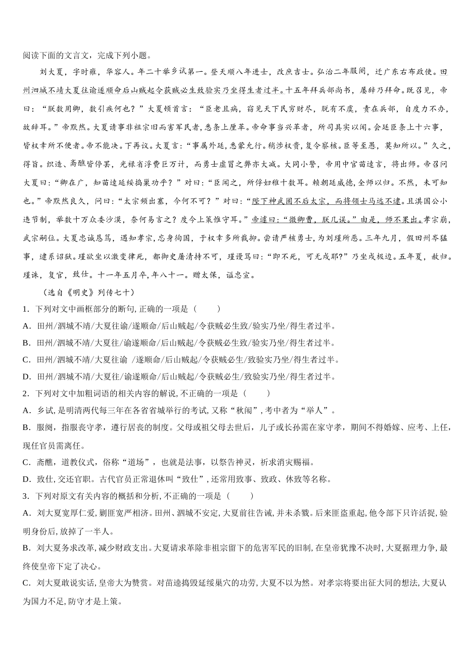 四川省成都市金牛区2025届高一下语文期末质量检测模拟试题含解析_第3页