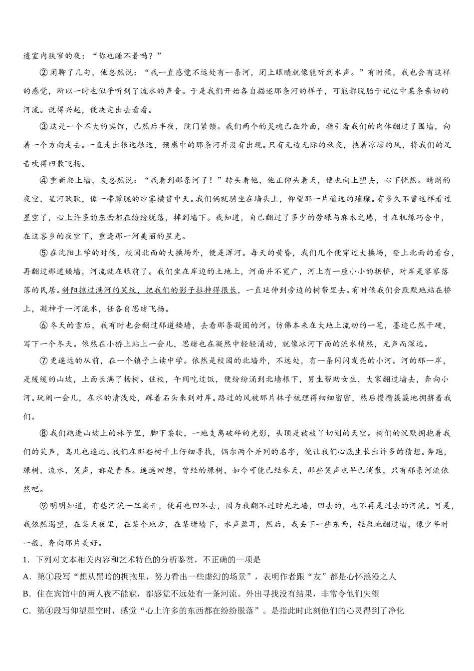 绵阳市重点中学2025届高一下语文期末经典模拟试题含解析_第3页