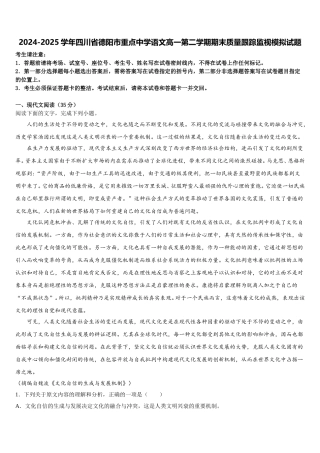2024-2025学年四川省德阳市重点中学语文高一第二学期期末质量跟踪监视模拟试题含解析