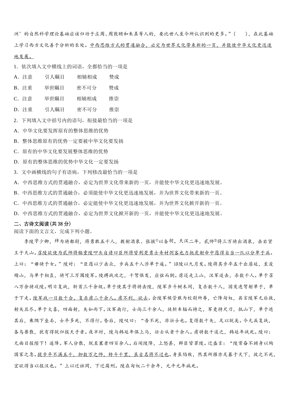 四川省成都七中实验学校2025届高一语文第二学期期末考试模拟试题含解析_第2页
