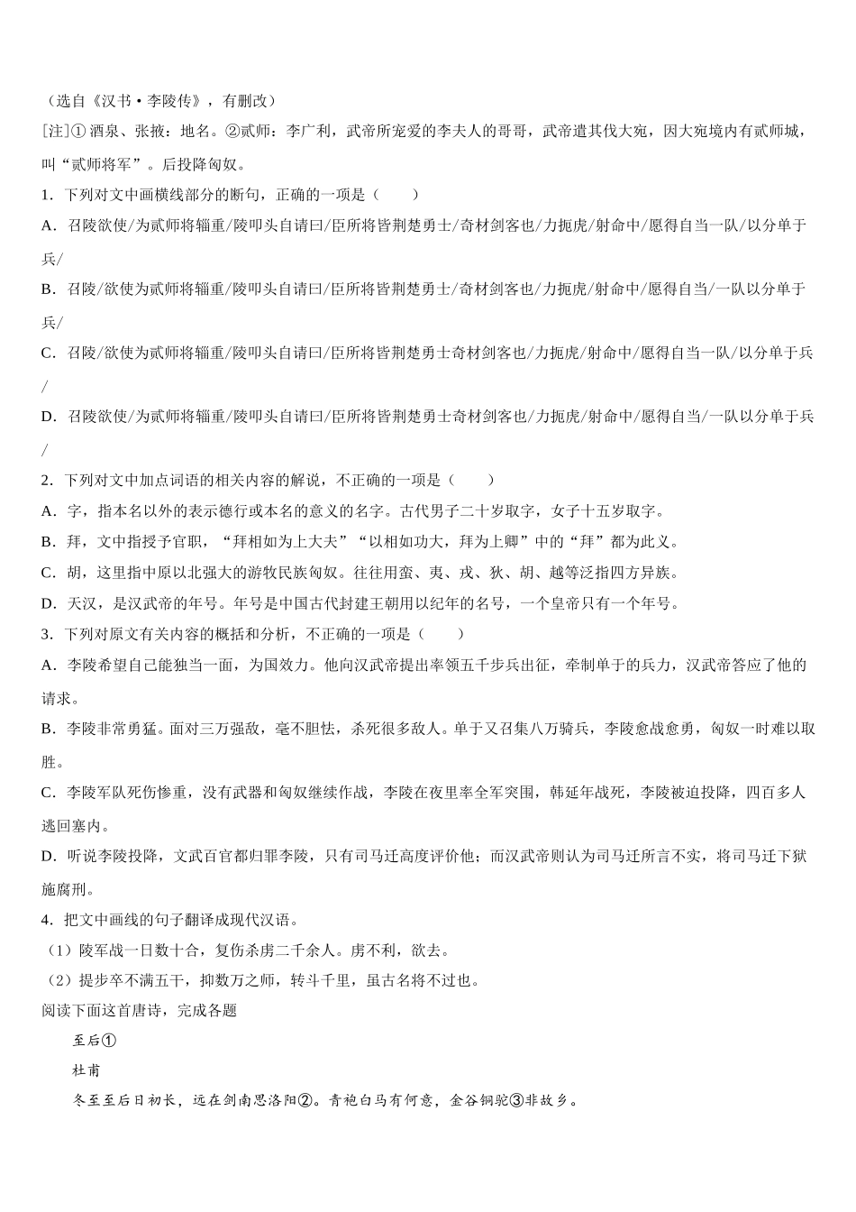 四川省成都七中实验学校2025届高一语文第二学期期末考试模拟试题含解析_第3页