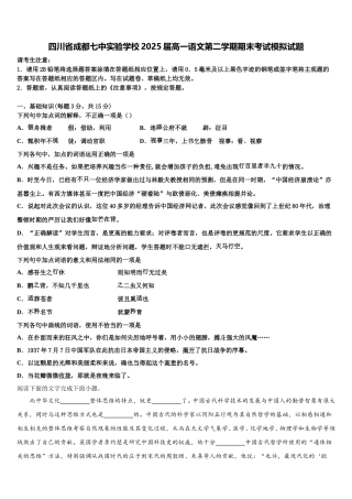 四川省成都七中实验学校2025届高一语文第二学期期末考试模拟试题含解析