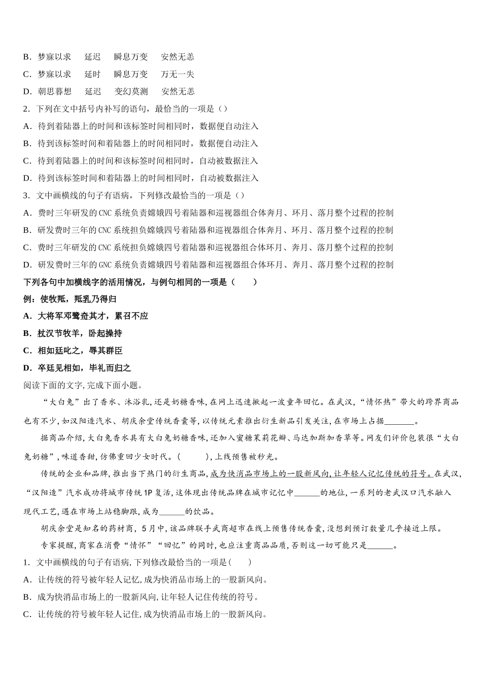 2025年四川省树德中学高一语文第二学期期末经典模拟试题含解析_第2页