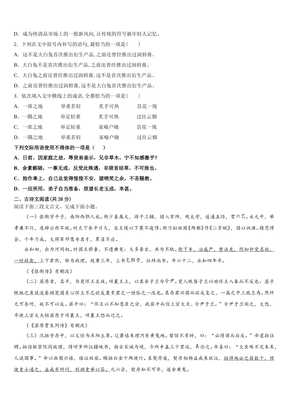 2025年四川省树德中学高一语文第二学期期末经典模拟试题含解析_第3页