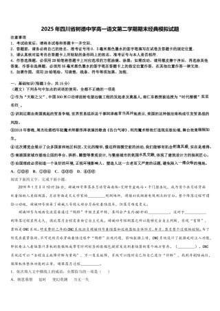2025年四川省树德中学高一语文第二学期期末经典模拟试题含解析