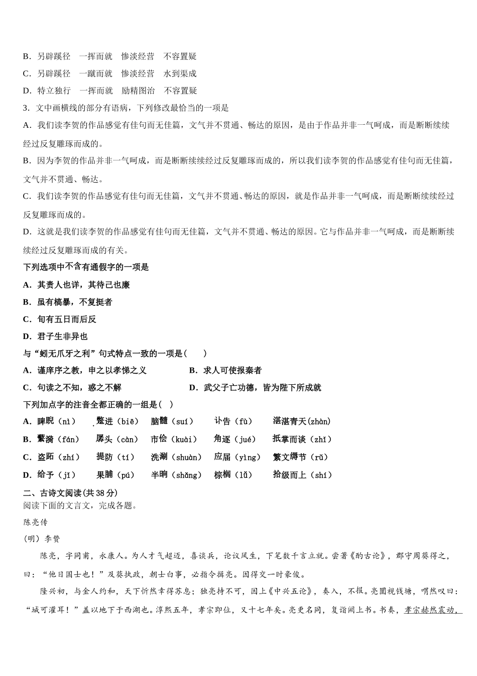 眉山市重点中学2025届高一语文第二学期期末学业水平测试试题含解析_第2页