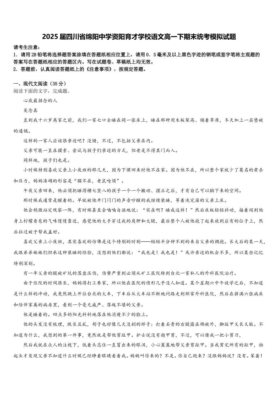 2025届四川省绵阳中学资阳育才学校语文高一下期末统考模拟试题含解析_第1页