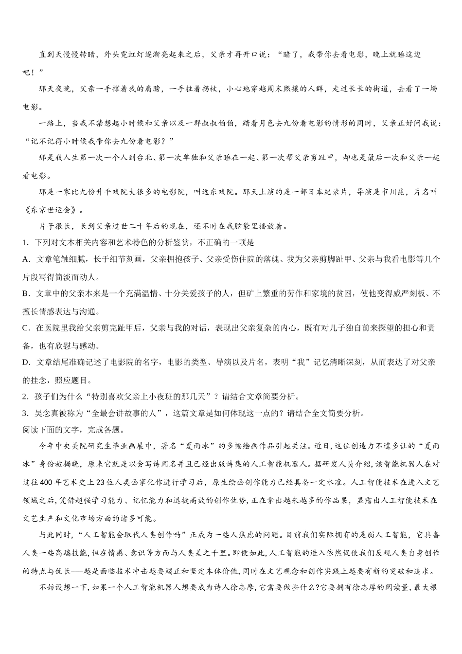 2025届四川省绵阳中学资阳育才学校语文高一下期末统考模拟试题含解析_第2页