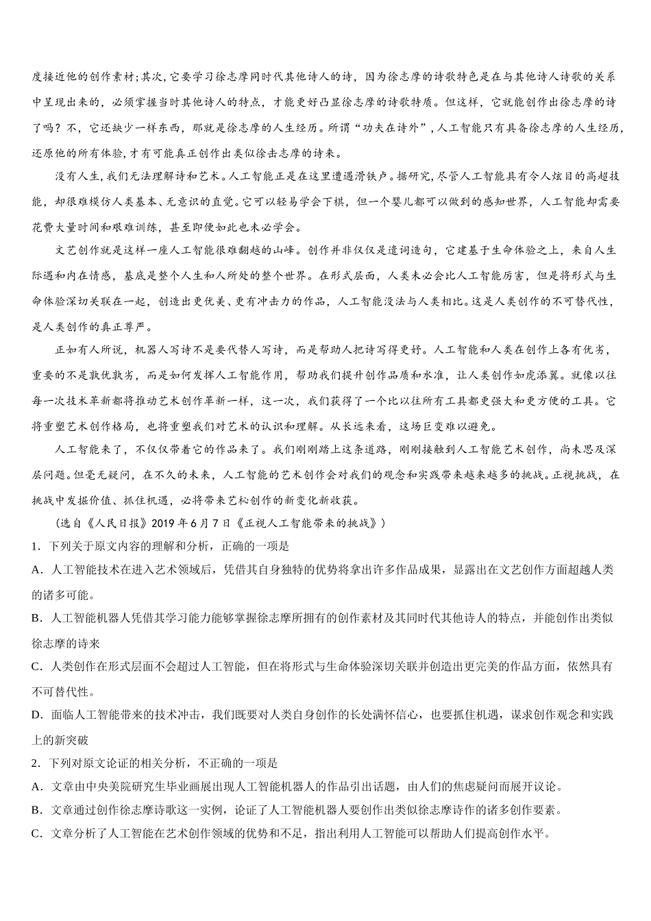 2025届四川省绵阳中学资阳育才学校语文高一下期末统考模拟试题含解析_第3页