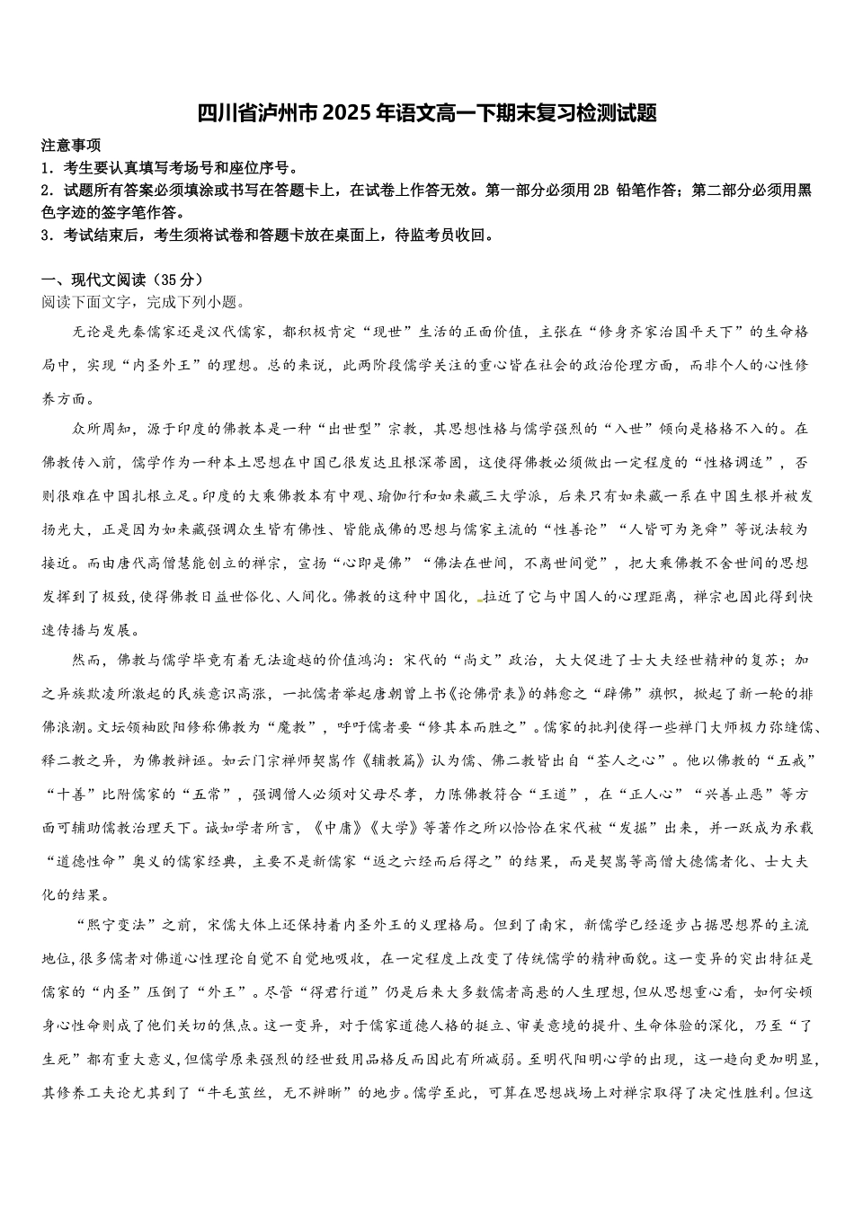 四川省泸州市2025年语文高一下期末复习检测试题含解析_第1页