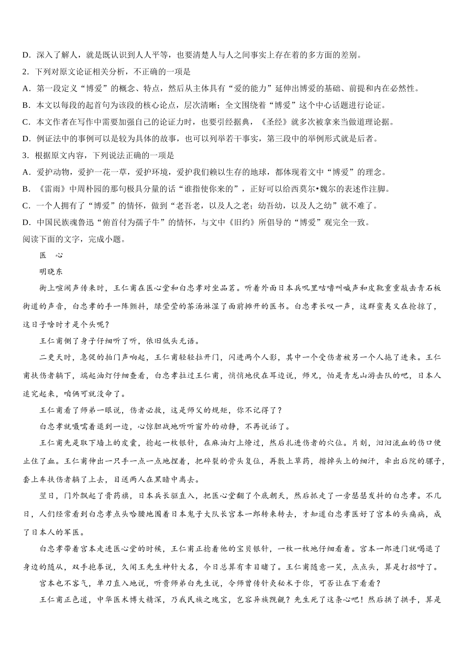 2025年四川省长宁县培风中学语文高一第二学期期末统考模拟试题含解析_第2页