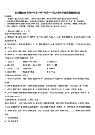 四川省三台县第一中学2025年高一下语文期末学业质量监测试题含解析