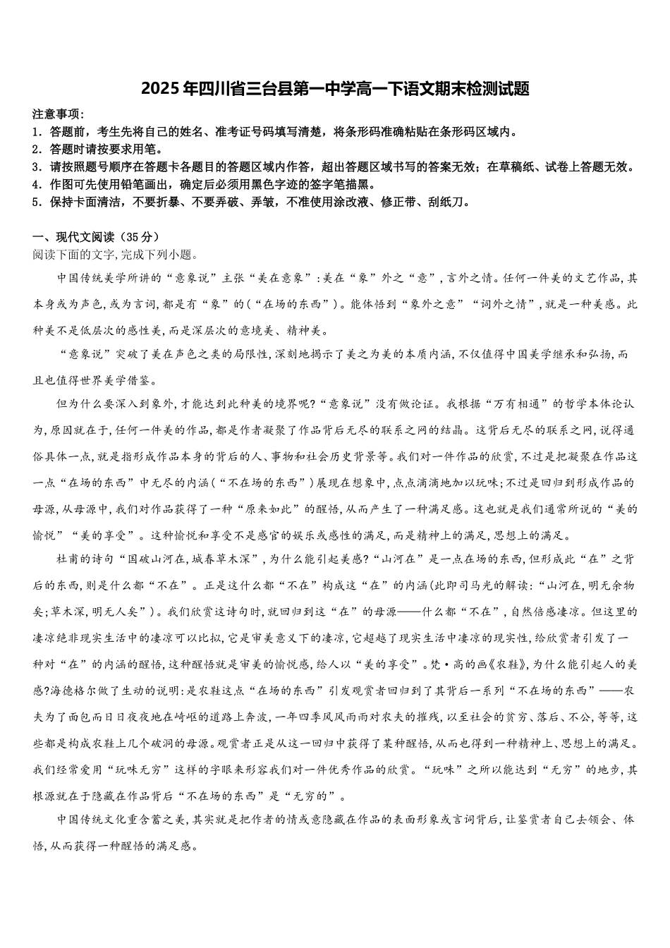 2025年四川省三台县第一中学高一下语文期末检测试题含解析_第1页