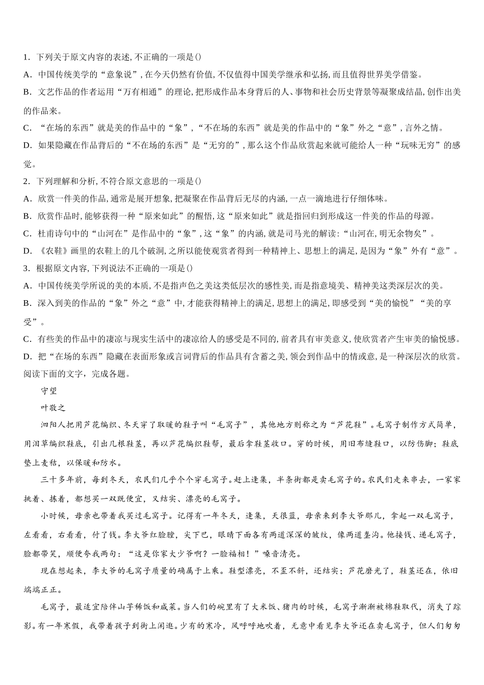 2025年四川省三台县第一中学高一下语文期末检测试题含解析_第2页