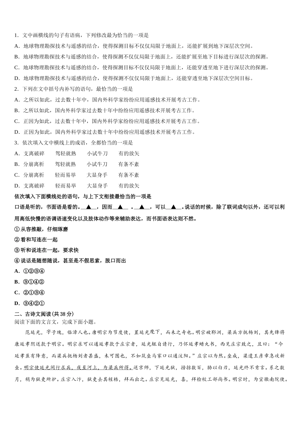 2025届四川省乐山市峨眉山市第二中学语文高一第二学期期末复习检测试题含解析_第2页