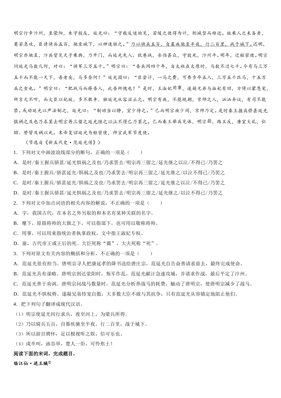2025届四川省乐山市峨眉山市第二中学语文高一第二学期期末复习检测试题含解析_第3页