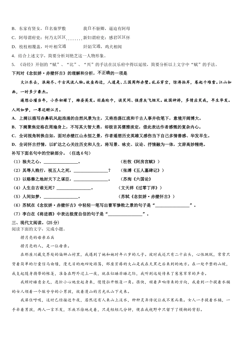 2025年四川省成都市双流区高一语文第二学期期末达标测试试题含解析_第3页