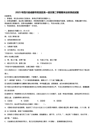 2025年四川省成都市双流区高一语文第二学期期末达标测试试题含解析