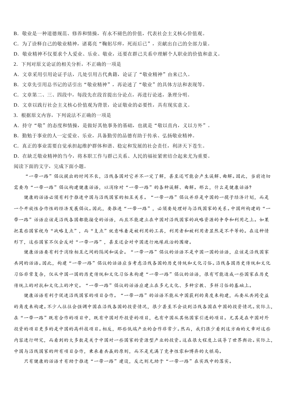 2024-2025学年四川省石室中学高一下语文期末统考模拟试题含解析_第2页