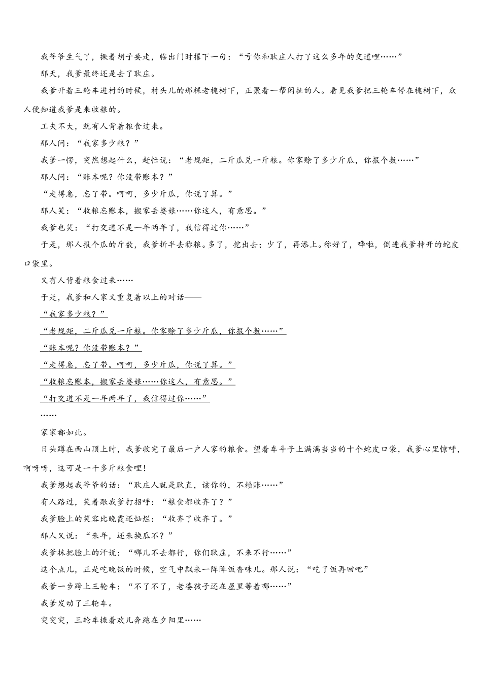 2025届四川省树德中学语文高一下期末调研模拟试题含解析_第2页