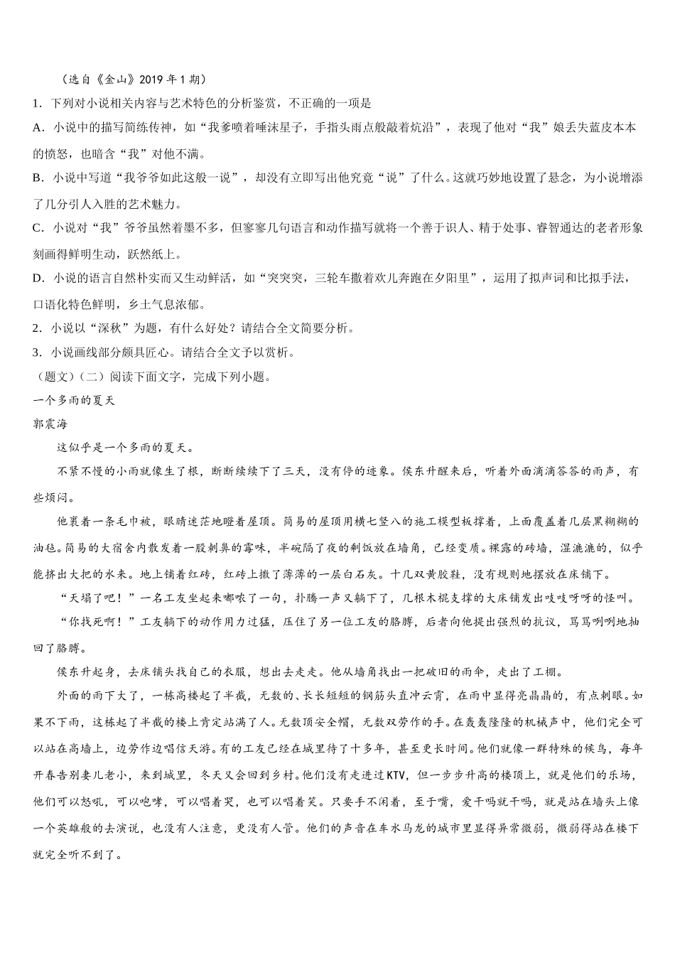 2025届四川省树德中学语文高一下期末调研模拟试题含解析_第3页