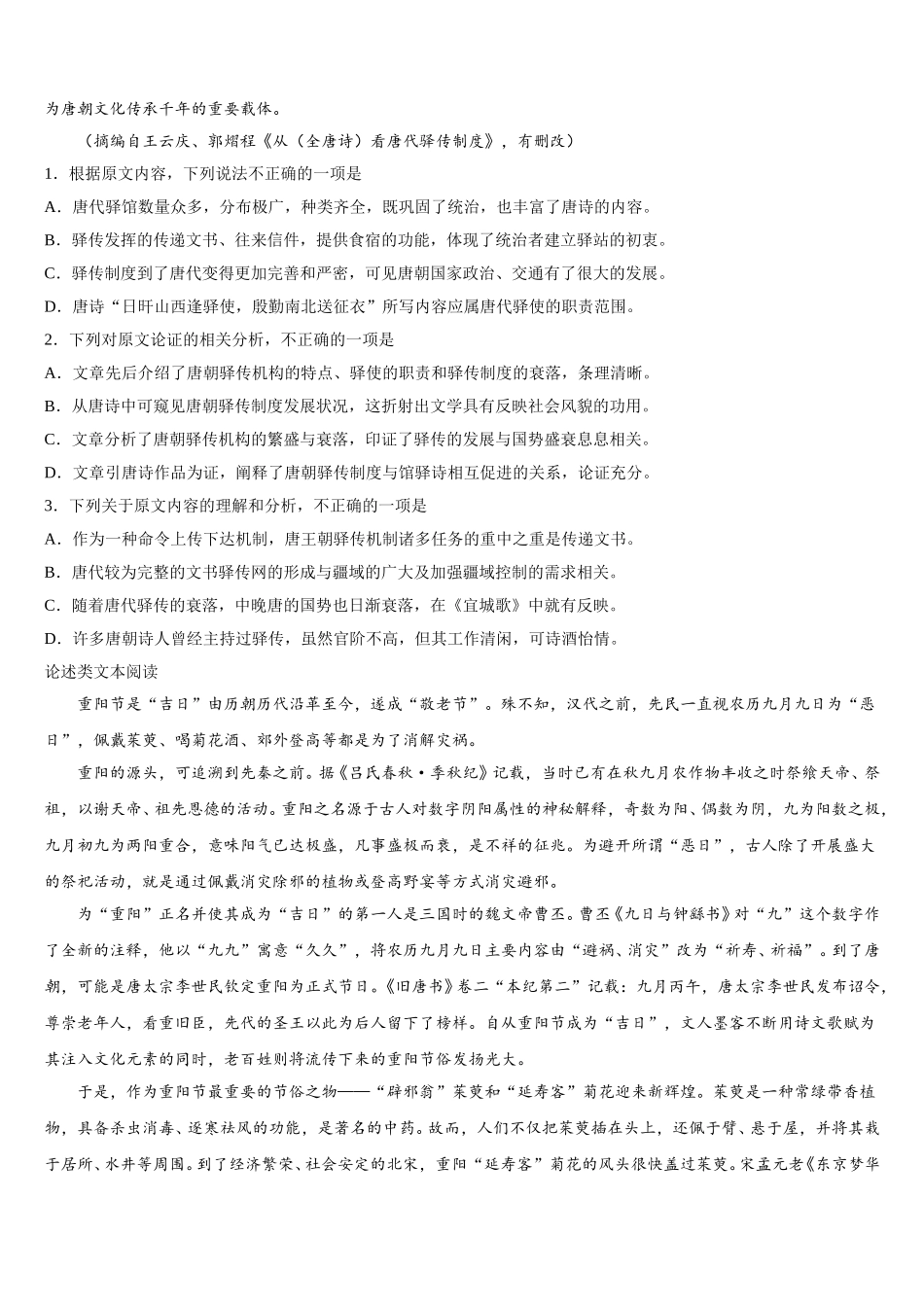 2024-2025学年四川省成都市温江中学语文高一下期末预测试题含解析_第2页